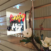 焼肉トラジ 名古屋セントラルタワーズ店 - 