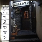 Oufuu Izakaya Taishou Roman - 入口