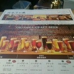 沖縄クラフトビール＆琉球バル ガチマヤ - 