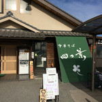 中華そば 四つ葉 - 店舗出入口
