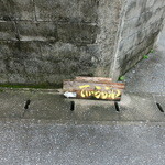 古民家食堂てぃーらぶい - 