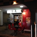 泡家系ラーメン酒場 Shinzan - H.27.8.4.夜 東側からアプローチ