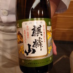 日本橋蛎殻町 すぎた - 麒麟山