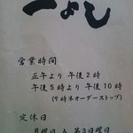 Ichiyoshi - お店の情報
