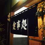 小坂鯉店 - 