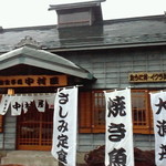 漁師の店 中村屋 - 