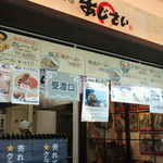 あじさい 函館ＪＲＡ店 - 