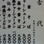 満古登食堂 - メニュー