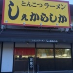 Shekarashika - 店の外観