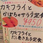 普通の食堂いわま - 