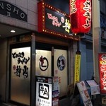 ラーメン神山 - H.27.12.6.夜 東側からアプローチ