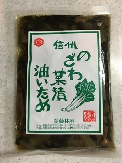 信州のお味噌屋さん - 信州のざわ菜漬 油炒め 490円(税込)