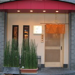 てんぷら 深町 - 天ぷら「深町」