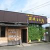 さぬきうどんの松本家 本店