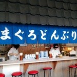 まぐろどんぶり瀬川 - 外観