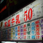 鄭老牌木瓜牛奶 - 