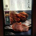 勝烈亭 - 説明書き