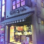 Chitoseya Kafe - 店舗外観