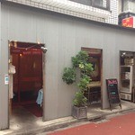 赤坂ふ～ちん - 