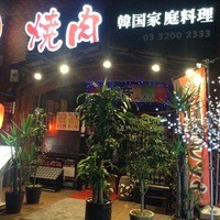 清江苑 池袋西口本店 - 