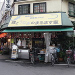 鯉とうなぎのまるます家 - 