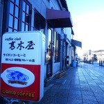 Kafe Kurabu Takagiya - 