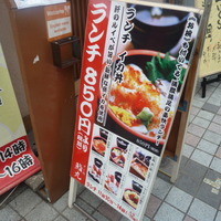 鮨丸 - ランチ丼はリーズナブル