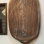 蕎麦と料理　ら - 【H27.12.6】