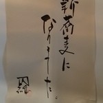 蕎麦と料理　ら - 【H27.12.6】