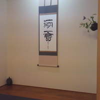 山玄茶 - 一期一会なんて素敵～