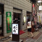 紅梅園 - H.27.8.6.昼 東側からアプローチ