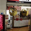 どさん子 八千代台店