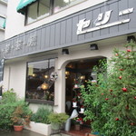 旬菜茶房 セリーヌ - 