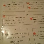 たまや - メニュー