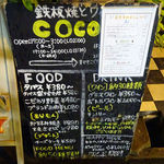 鉄板焼とワイン COCOLO - 