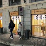 MUSUBI - 2015年11月。訪問