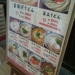 Marugame Seimen - メニュー。