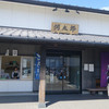 河太郎 呼子店