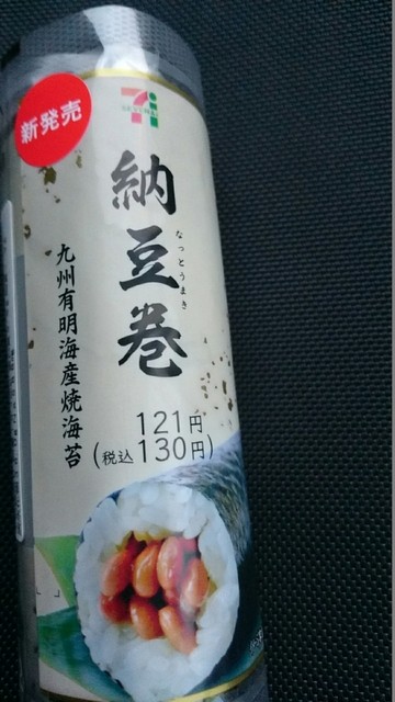 納豆巻比較 By ちー りー セブンイレブン 東大和上北台店 上北台 その他 食べログ