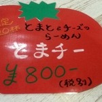 鶏和っ賛。 - 1日20食限定メニュー