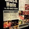 和牛焼肉ブラックホール 歌舞伎町本店