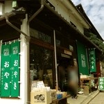 Nagano Noukyou Fureai Kyoudo Monzen Noukan San'Yasou - 店舗入口