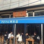 タカマル鮮魚店 - 