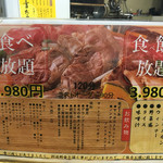 札幌成吉思汗 雪だるま - 食べ放題メニュー