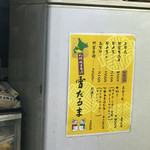 札幌成吉思汗 雪だるま - 冷蔵庫にメニュー
