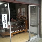 新川菓子店 - 店舗外観