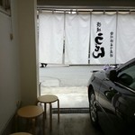 讃岐うどん あ季 - □外観□③　この車は誰のだ??