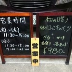 讃岐うどん あ季 - □外観□④　金曜日のみ夜の営業をしているそうです(2015年現在)