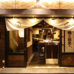 ワラガモ 藁ウ鴨ニハ福来ル