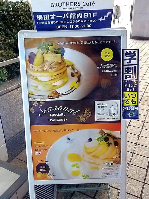 訪問 By Aikuma 閉店 パンケーキ スイーツ ブラザーズカフェ 梅田オーパ店 大阪梅田 阪急 カフェ 食べログ 訪問 By Aikuma 閉店 パンケーキ スイーツ ブラザーズカフェ 梅田オーパ店 大阪梅田 阪急 カフェ 食べログ
